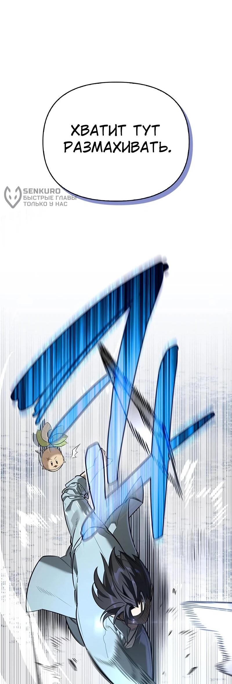 Манга Охотник S-класса, который лечит монстров - Глава 25 Страница 74