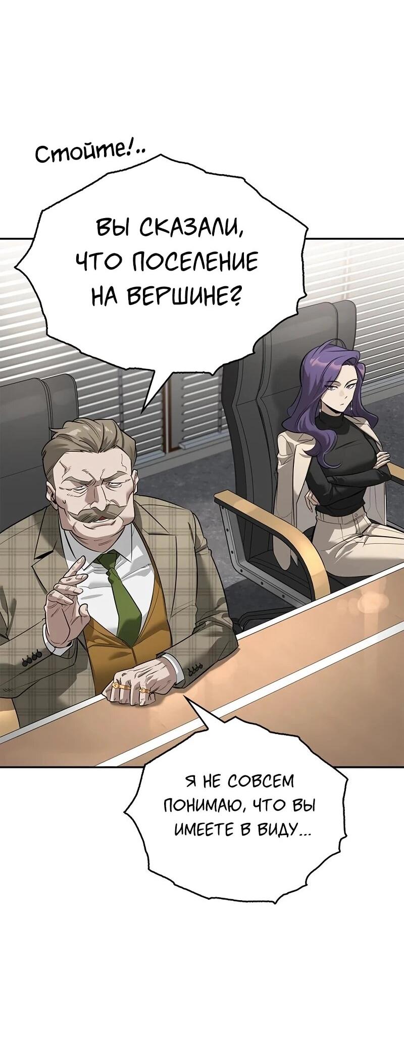 Манга Охотник S-класса, который лечит монстров - Глава 25 Страница 33