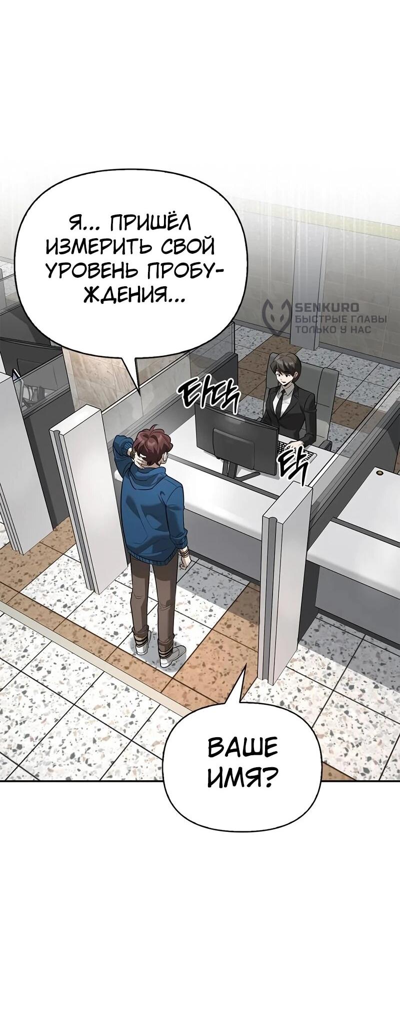 Манга Охотник S-класса, который лечит монстров - Глава 25 Страница 36