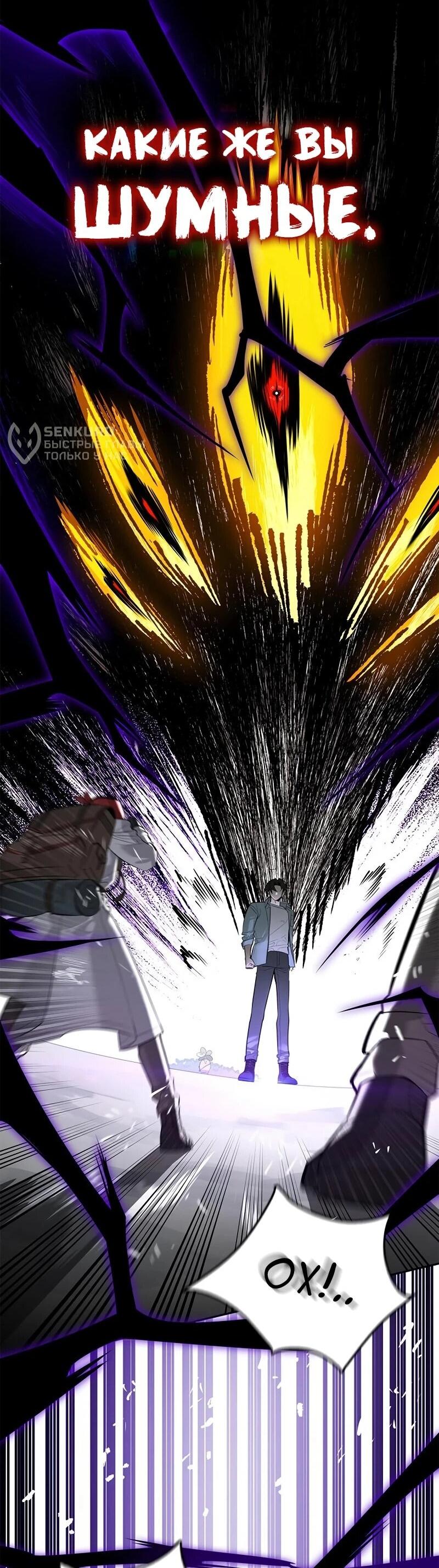 Манга Охотник S-класса, который лечит монстров - Глава 25 Страница 80