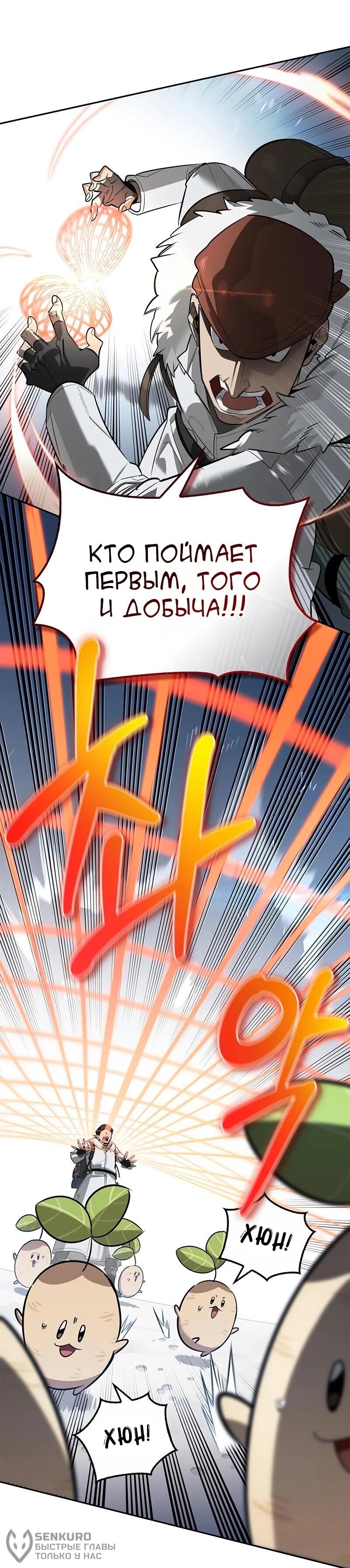 Манга Охотник S-класса, который лечит монстров - Глава 25 Страница 57