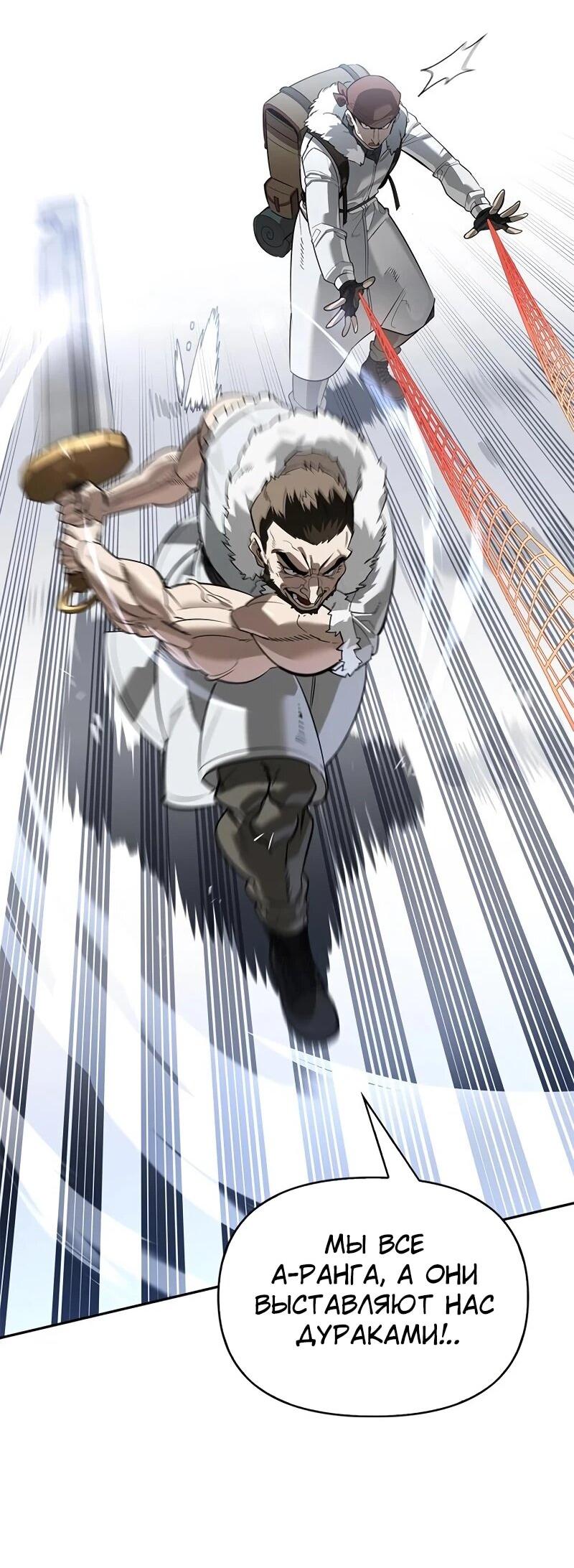 Манга Охотник S-класса, который лечит монстров - Глава 25 Страница 67