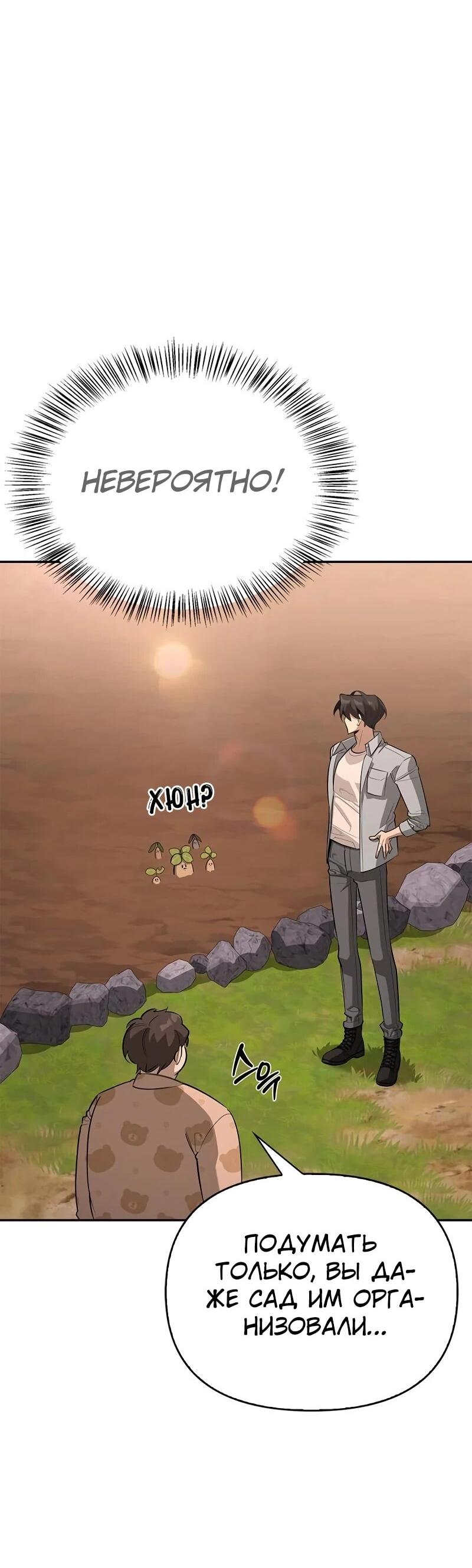 Манга Охотник S-класса, который лечит монстров - Глава 25 Страница 2