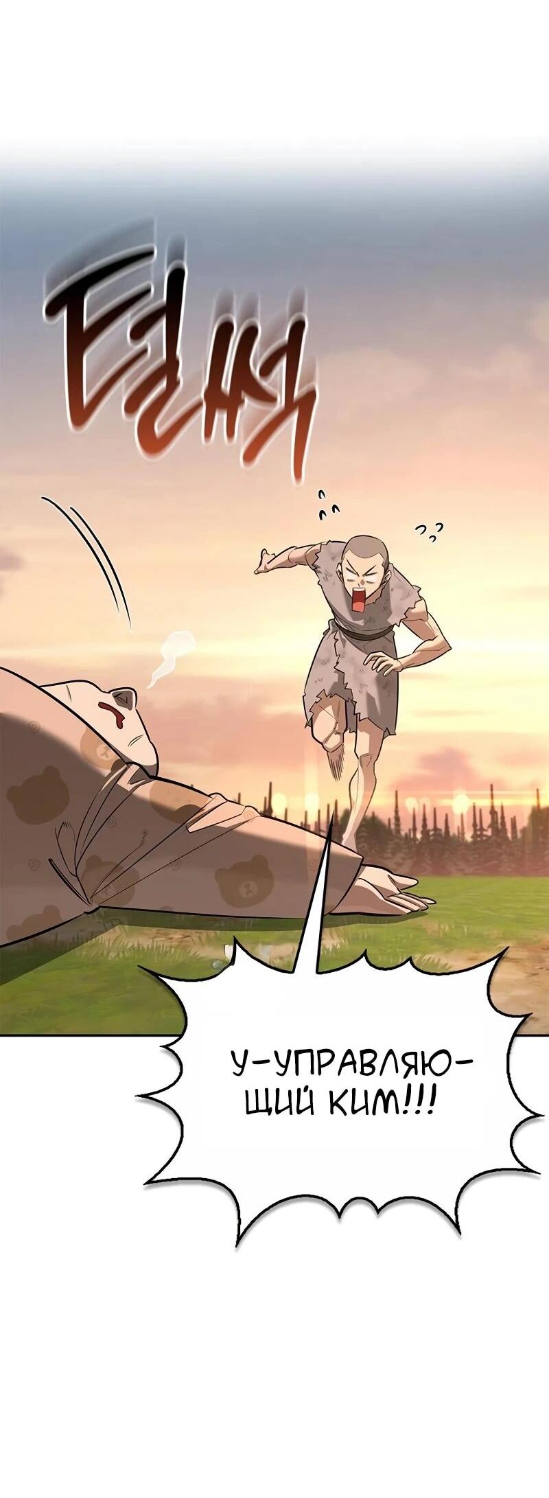 Манга Охотник S-класса, который лечит монстров - Глава 25 Страница 13