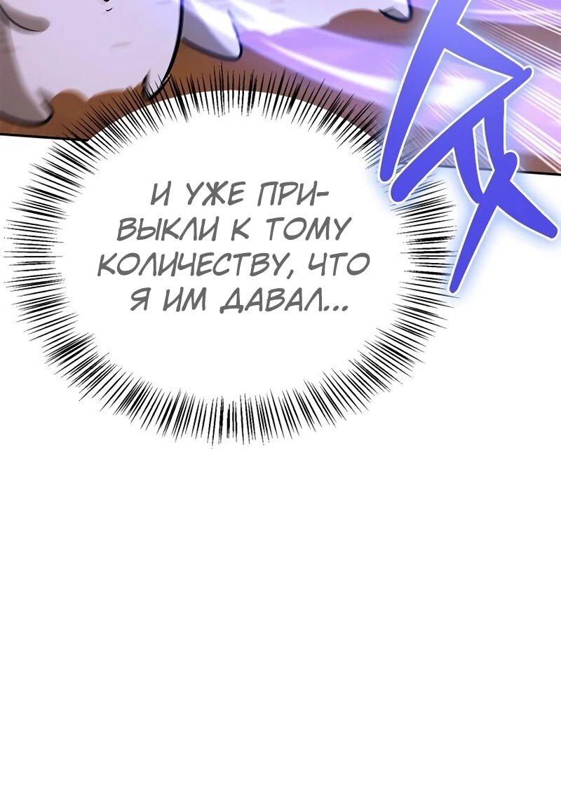 Манга Охотник S-класса, который лечит монстров - Глава 25 Страница 10