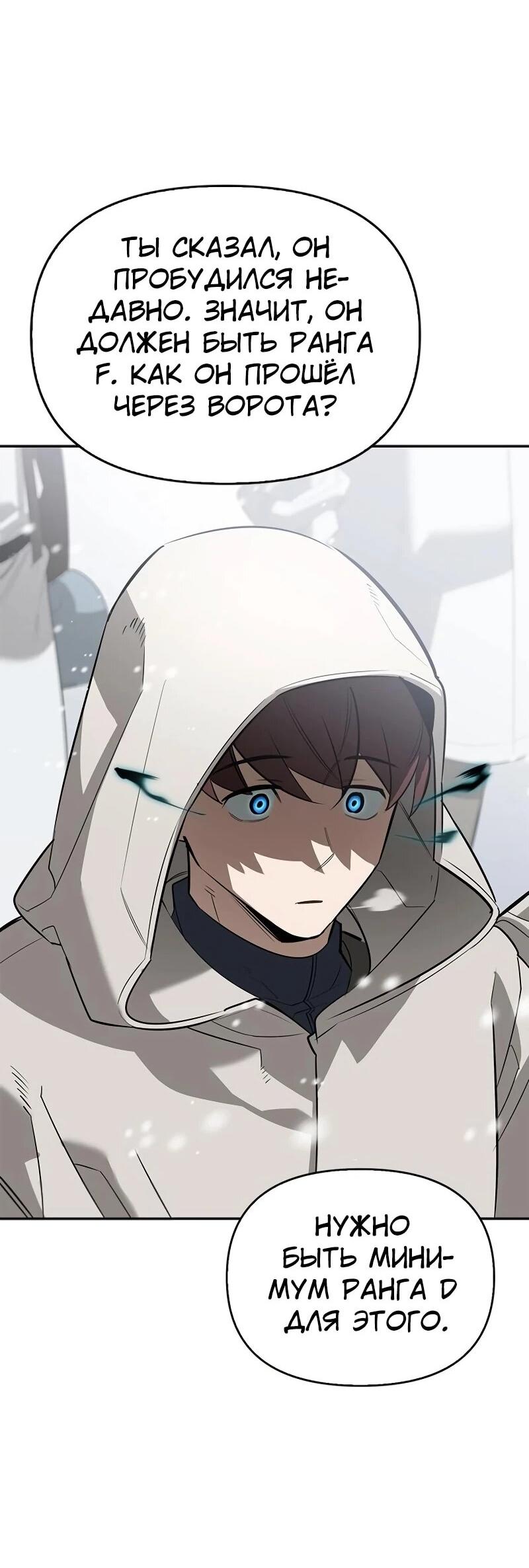 Манга Охотник S-класса, который лечит монстров - Глава 25 Страница 41