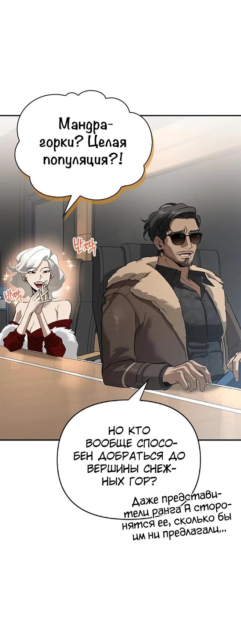 Манга Охотник S-класса, который лечит монстров - Глава 25 Страница 31