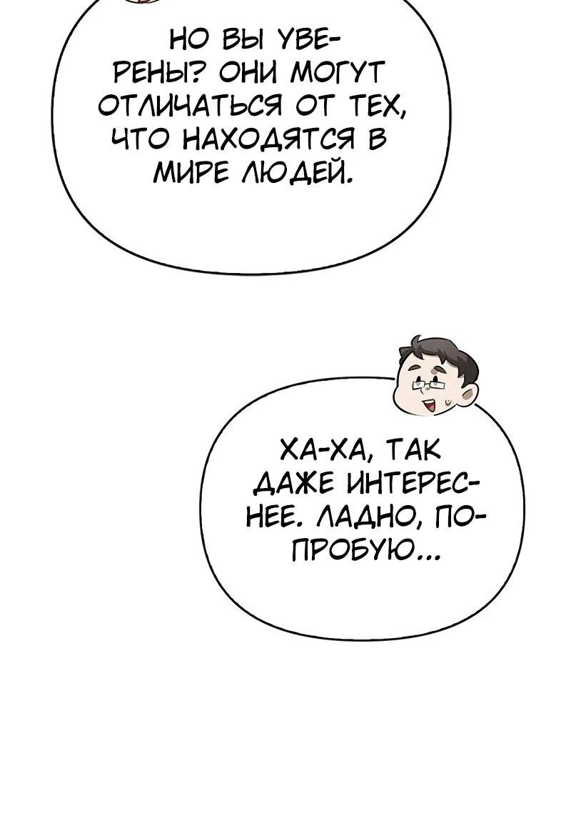 Манга Охотник S-класса, который лечит монстров - Глава 25 Страница 5