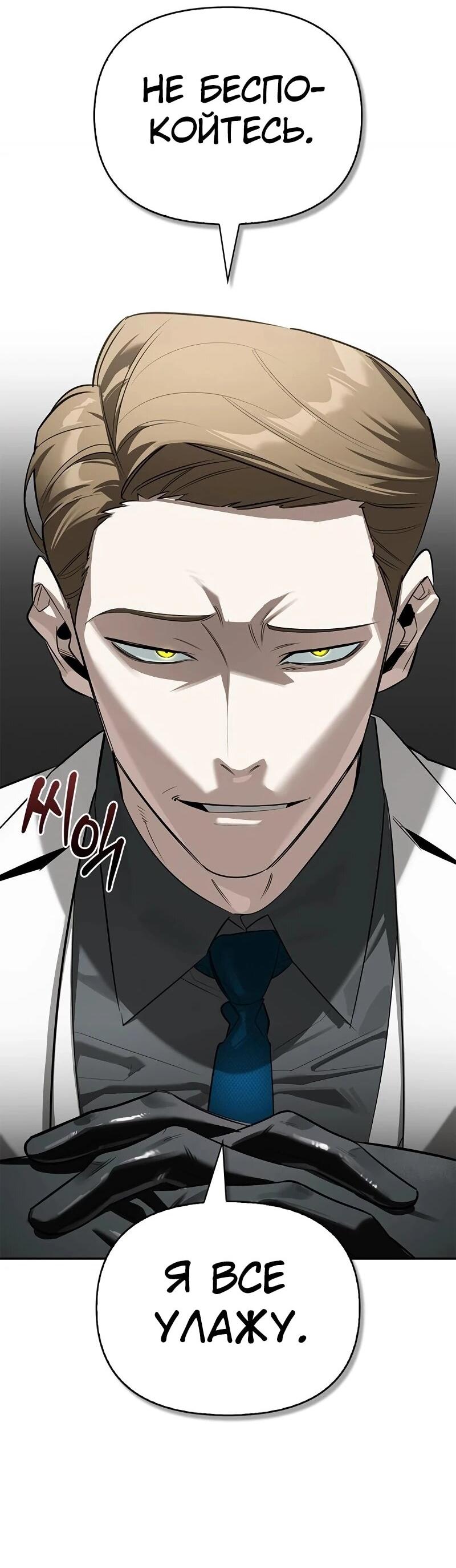 Манга Охотник S-класса, который лечит монстров - Глава 25 Страница 26