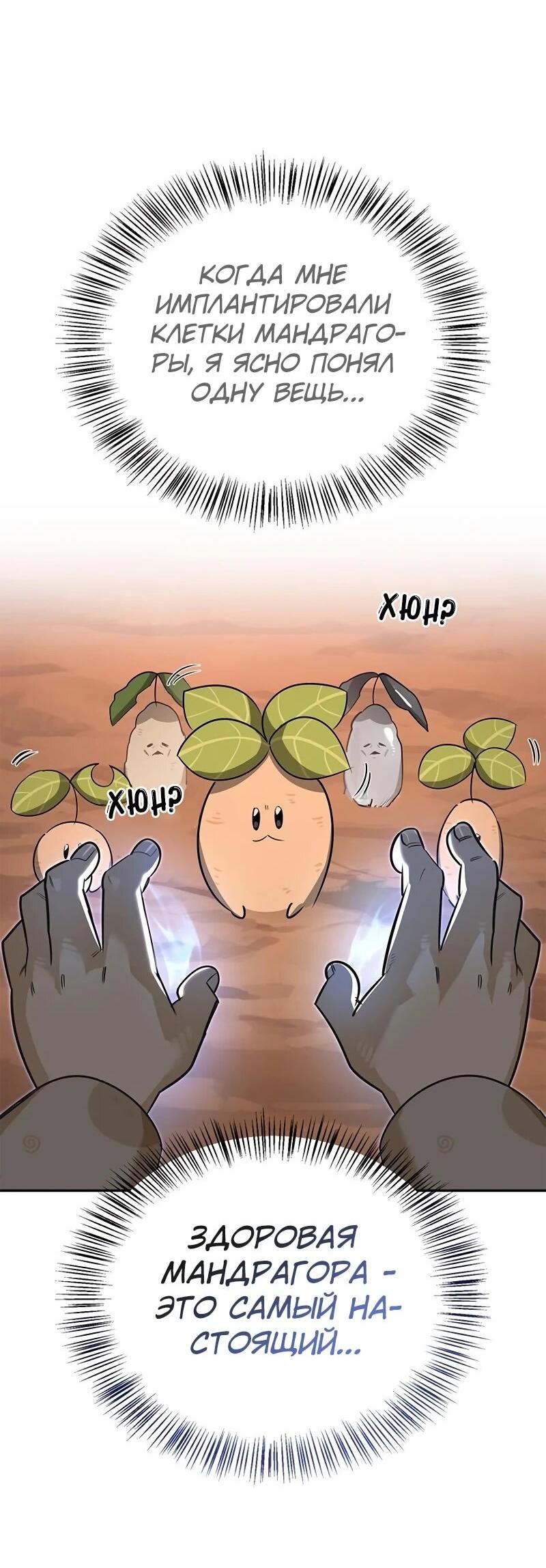 Манга Охотник S-класса, который лечит монстров - Глава 25 Страница 7