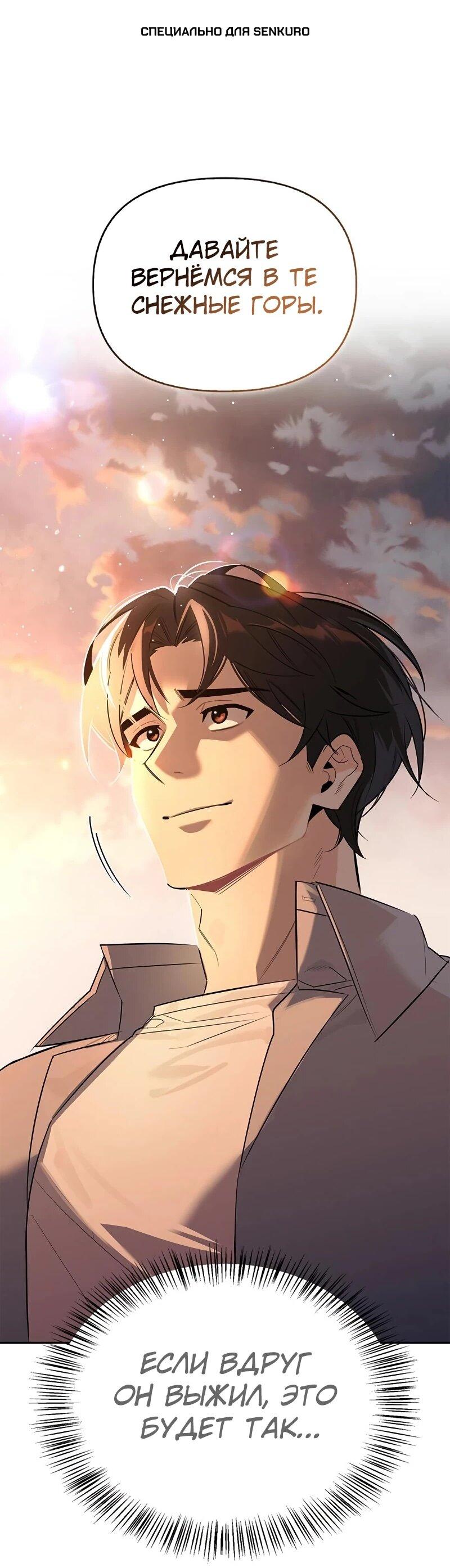 Манга Охотник S-класса, который лечит монстров - Глава 25 Страница 1