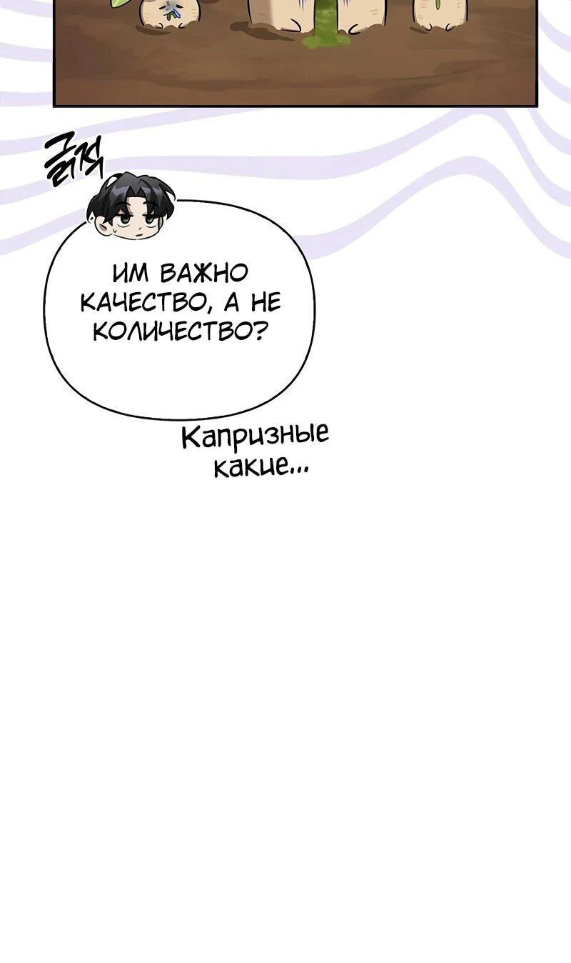 Манга Охотник S-класса, который лечит монстров - Глава 25 Страница 15