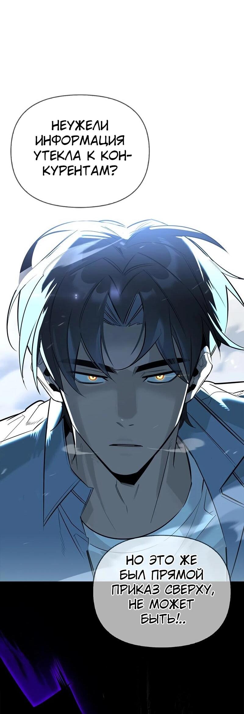 Манга Охотник S-класса, который лечит монстров - Глава 25 Страница 79