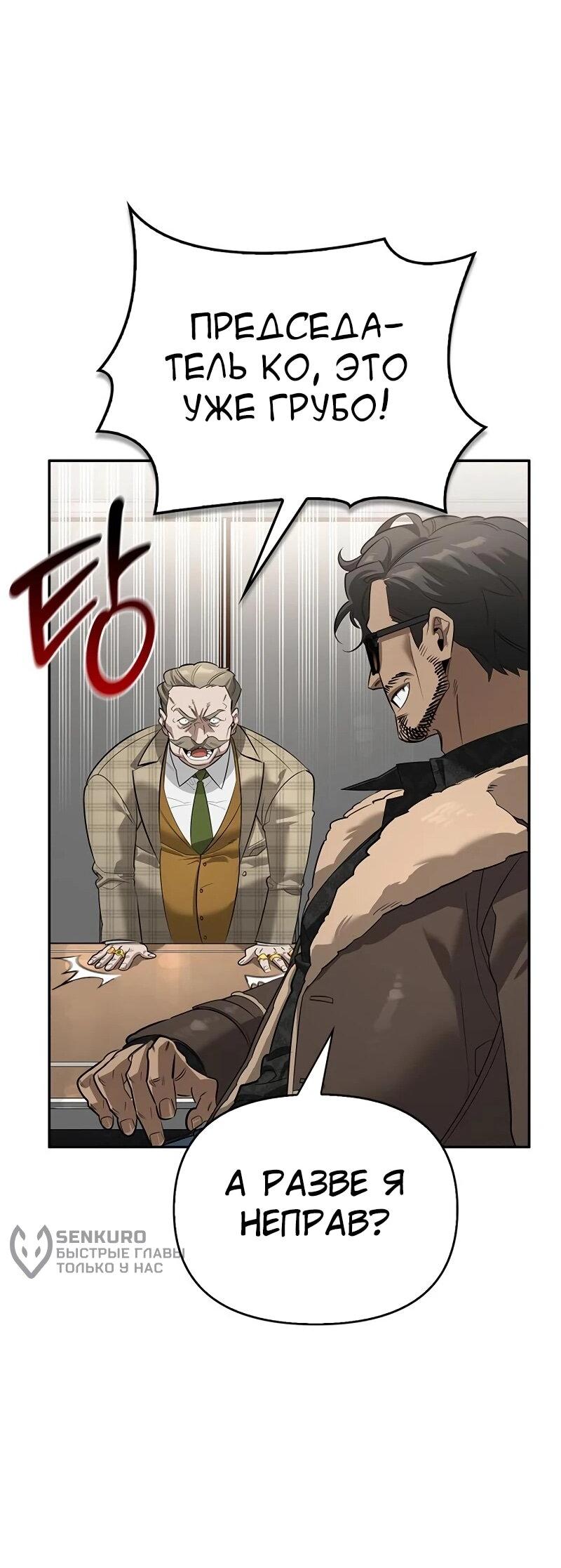 Манга Охотник S-класса, который лечит монстров - Глава 25 Страница 23