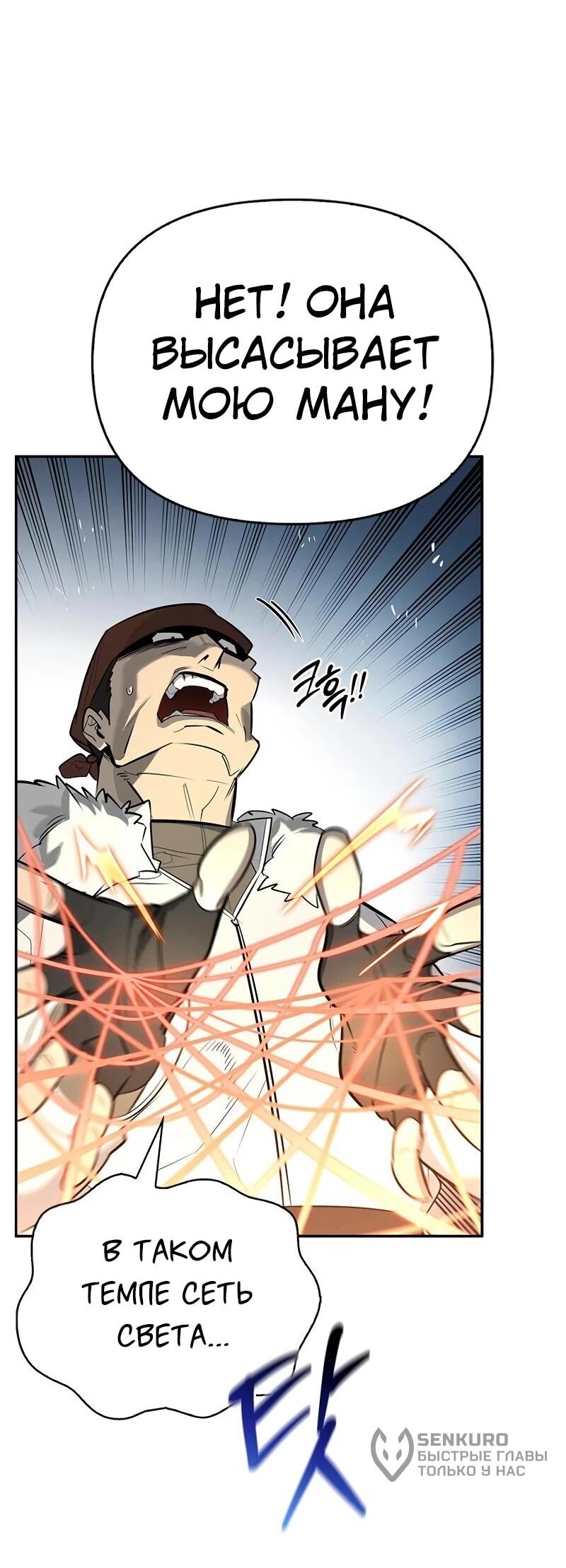 Манга Охотник S-класса, который лечит монстров - Глава 25 Страница 66