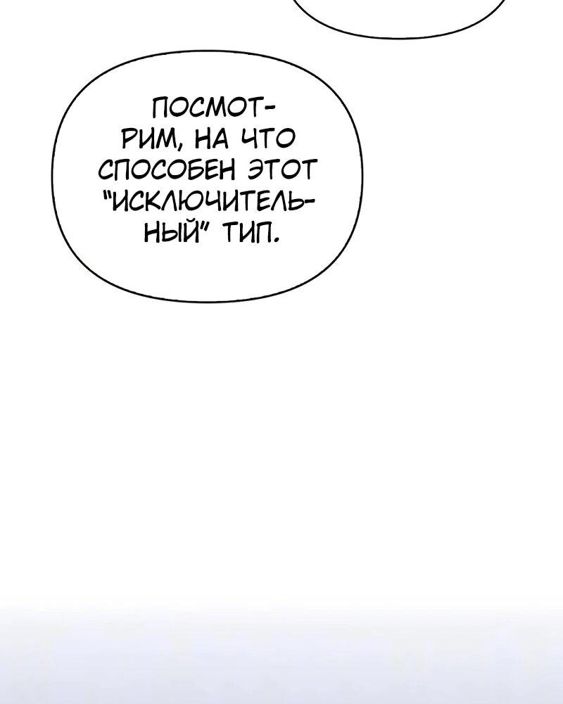 Манга Охотник S-класса, который лечит монстров - Глава 25 Страница 49