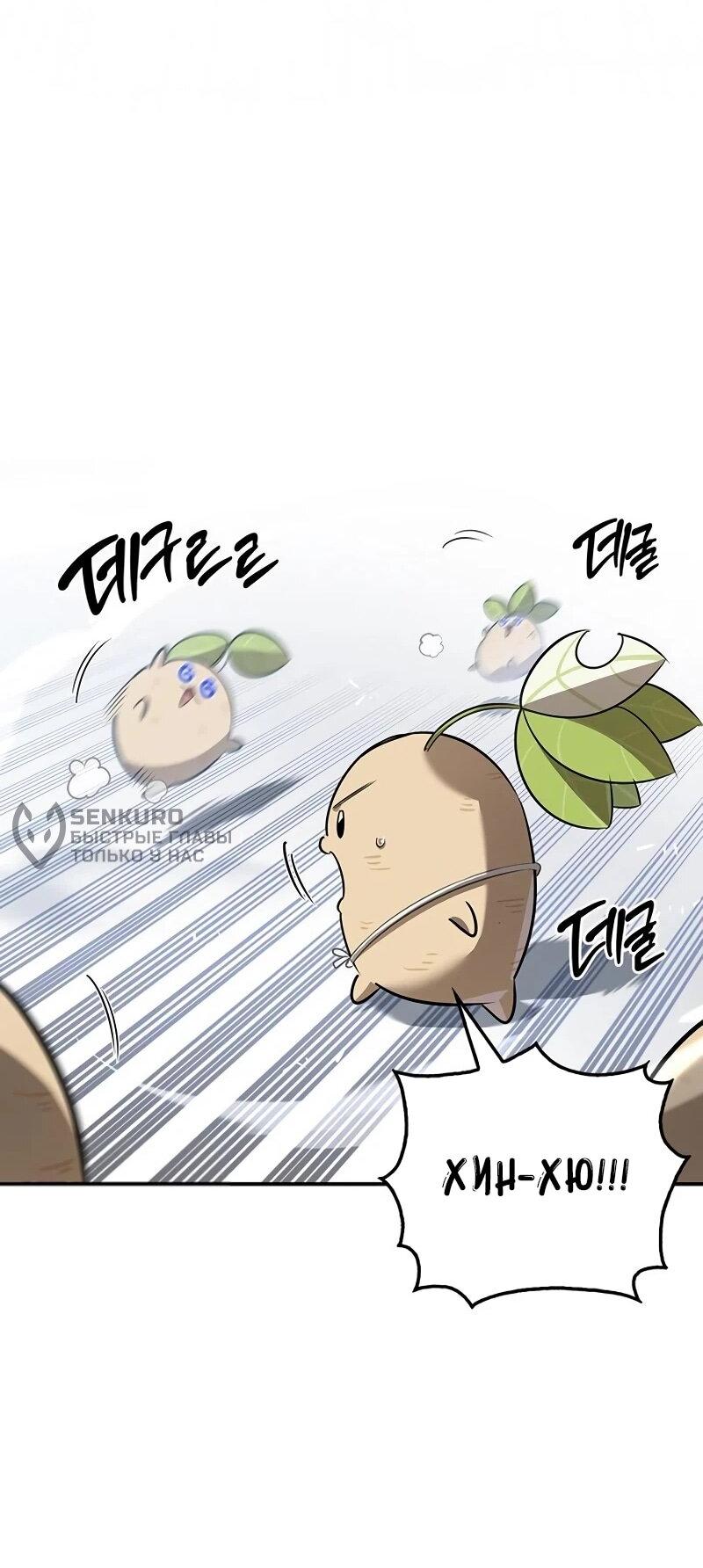 Манга Охотник S-класса, который лечит монстров - Глава 25 Страница 70