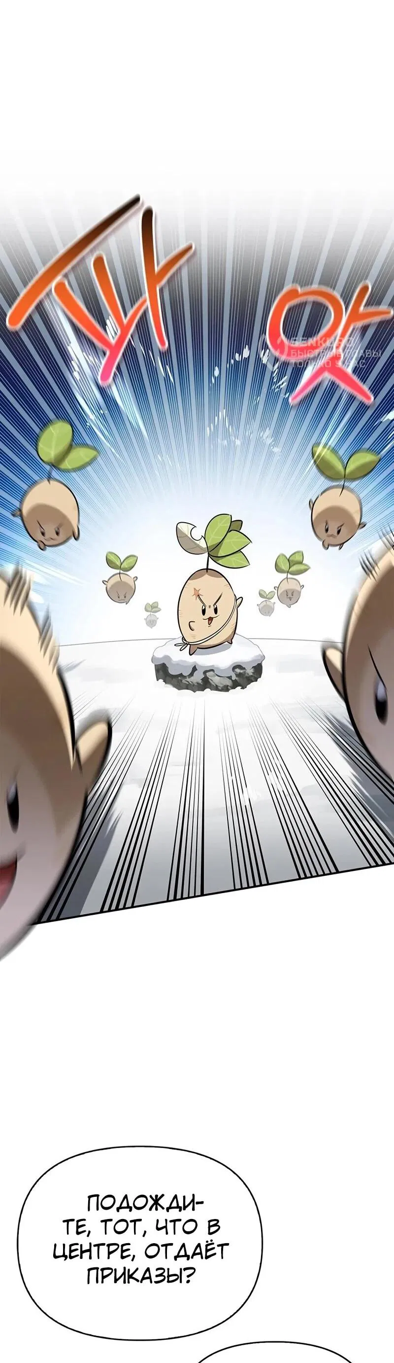 Манга Охотник S-класса, который лечит монстров - Глава 25 Страница 63