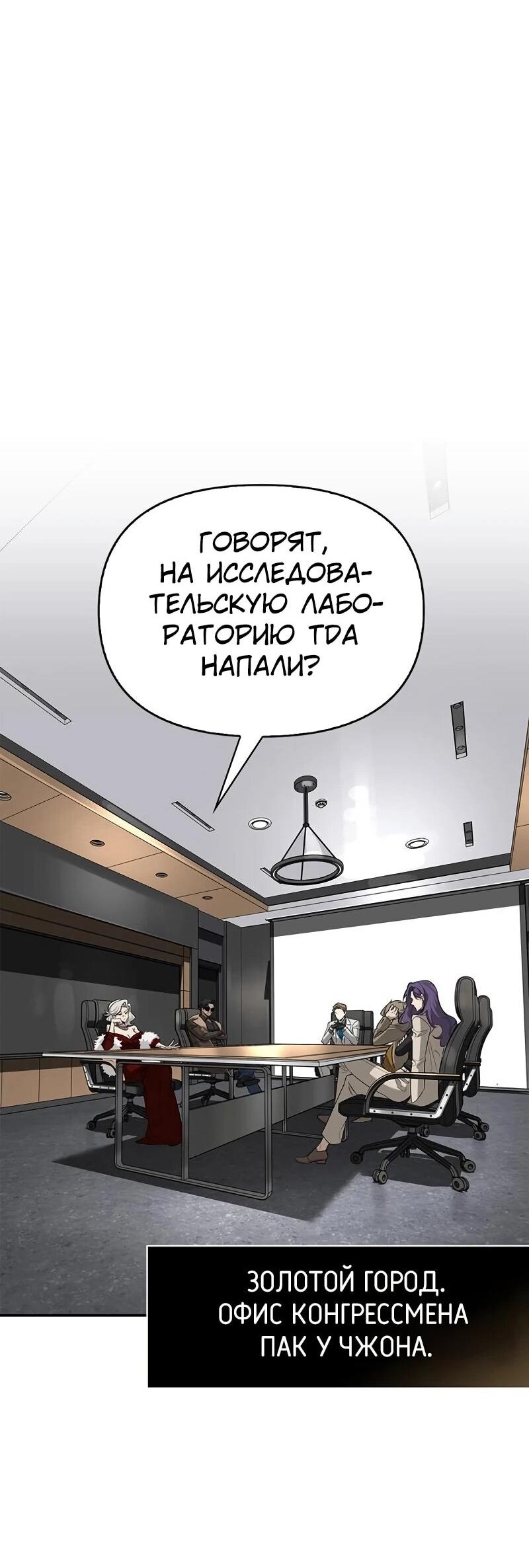 Манга Охотник S-класса, который лечит монстров - Глава 25 Страница 17