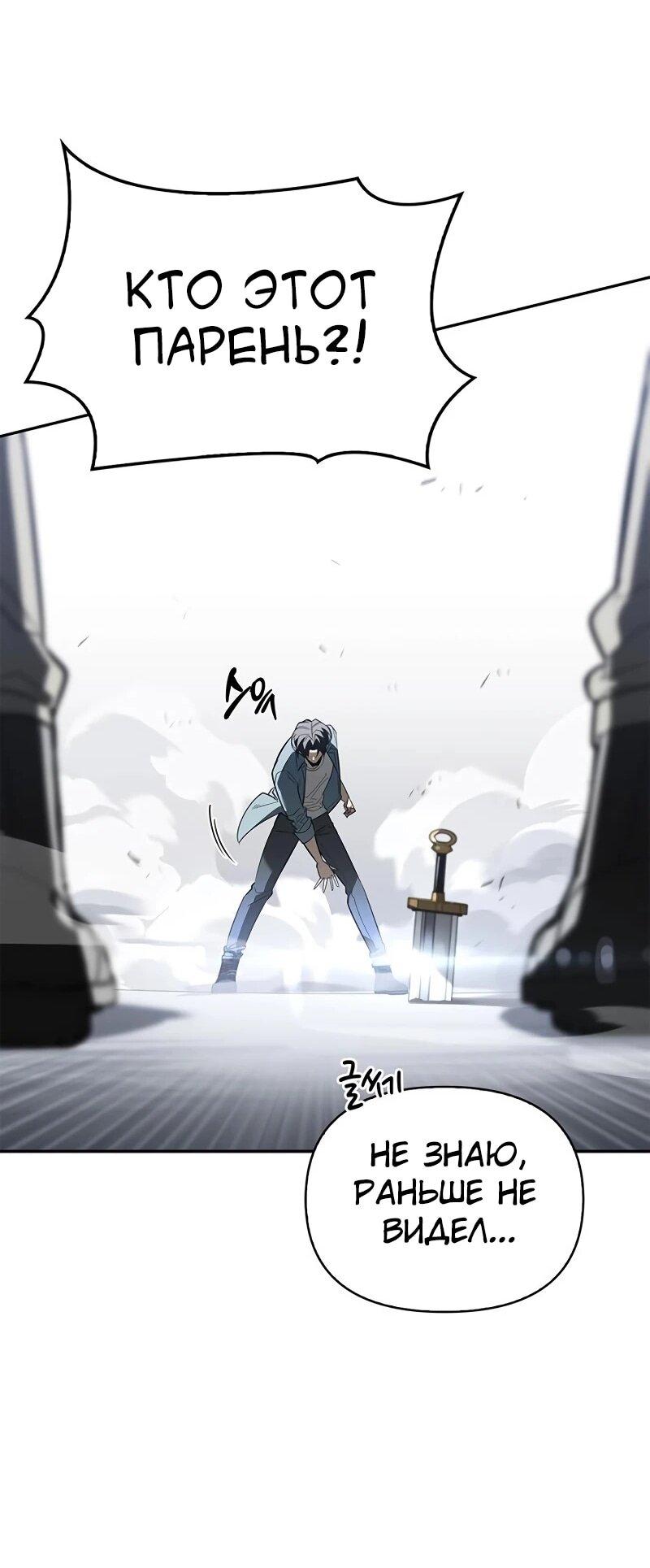 Манга Охотник S-класса, который лечит монстров - Глава 25 Страница 78