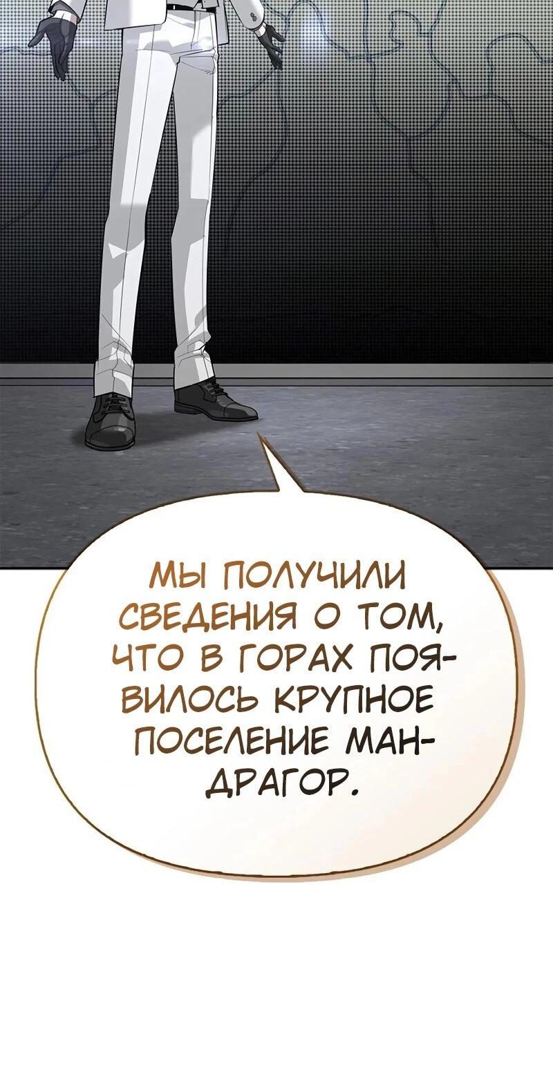 Манга Охотник S-класса, который лечит монстров - Глава 25 Страница 30