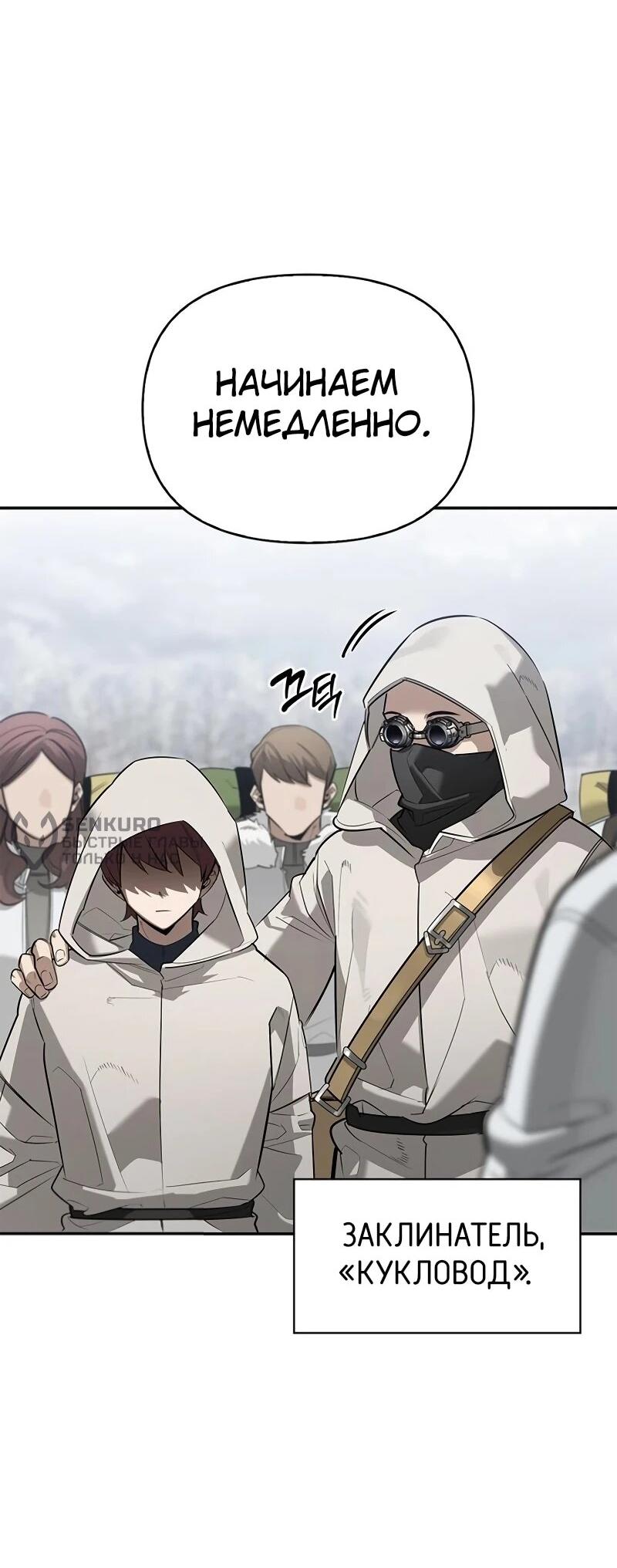 Манга Охотник S-класса, который лечит монстров - Глава 25 Страница 47