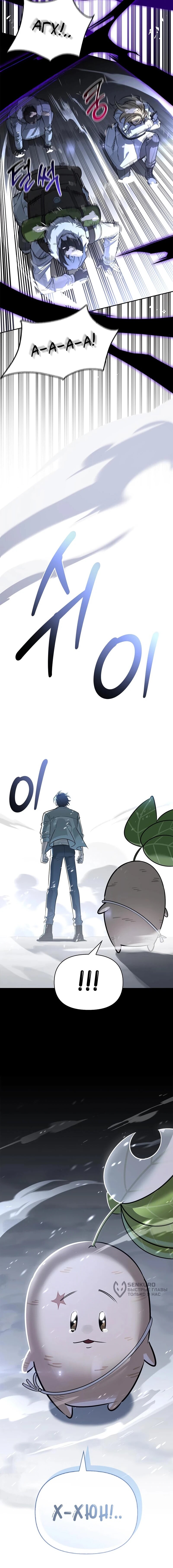 Манга Охотник S-класса, который лечит монстров - Глава 25 Страница 81