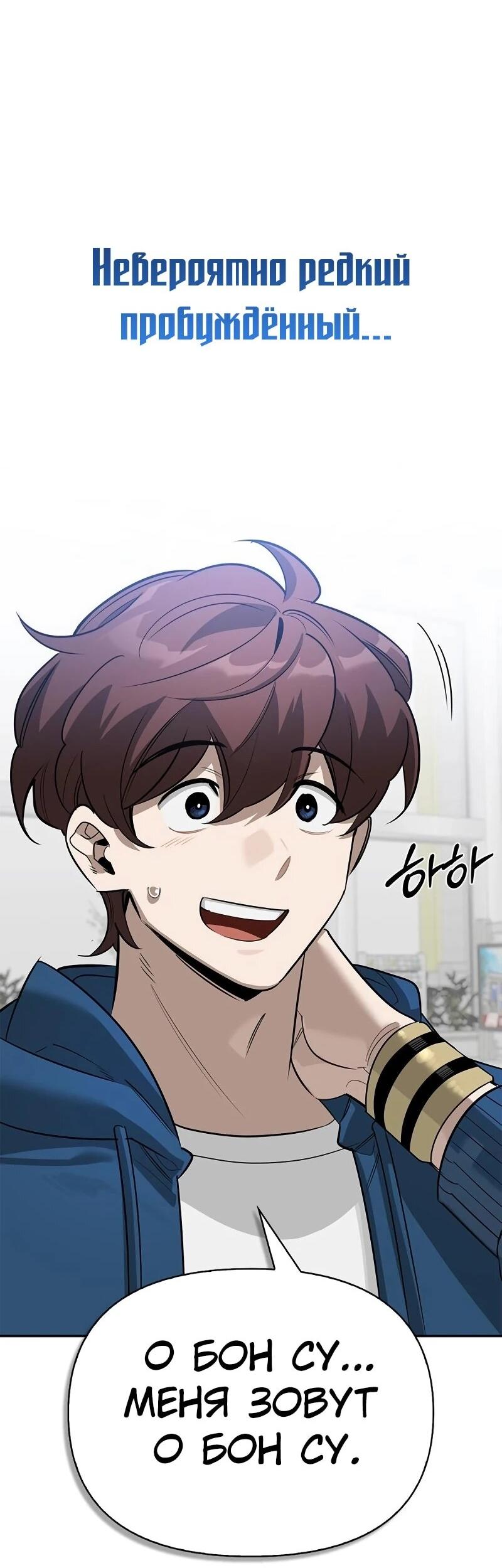 Манга Охотник S-класса, который лечит монстров - Глава 25 Страница 37