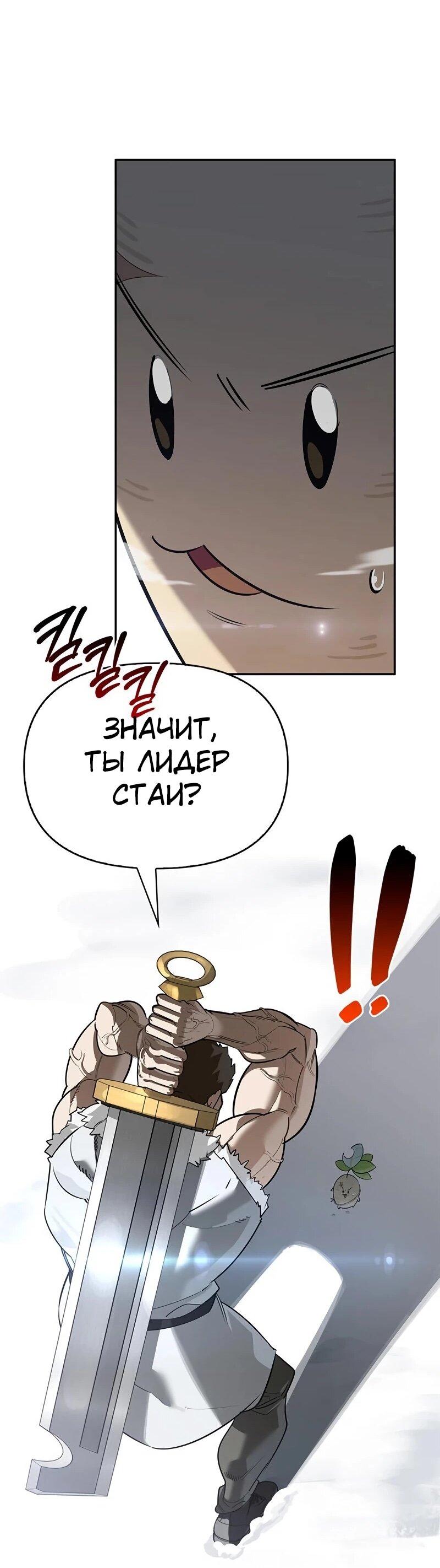 Манга Охотник S-класса, который лечит монстров - Глава 25 Страница 71