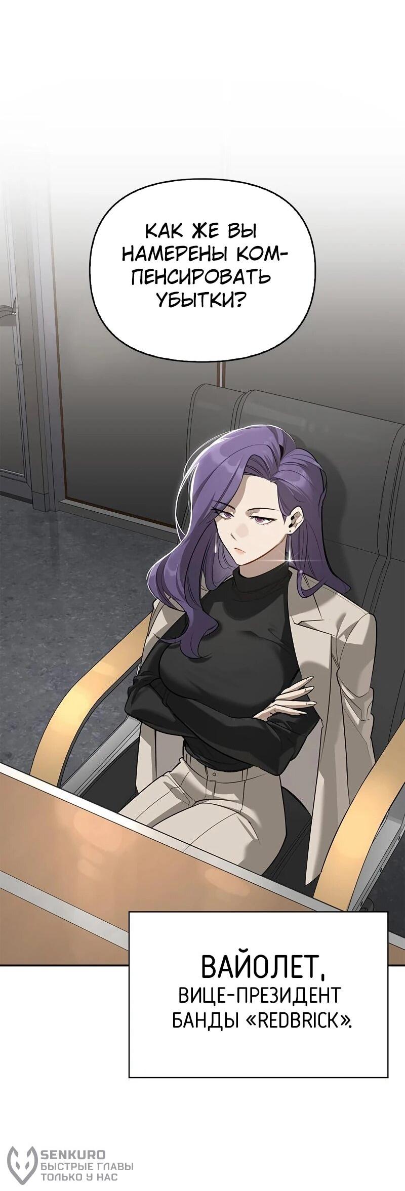 Манга Охотник S-класса, который лечит монстров - Глава 25 Страница 19