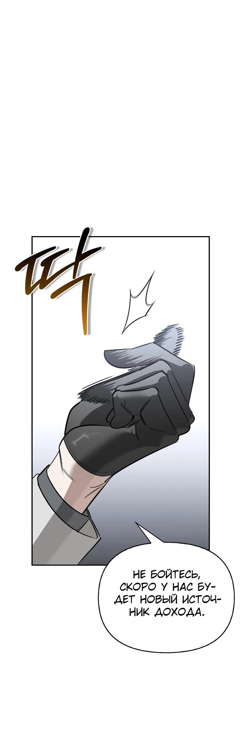 Манга Охотник S-класса, который лечит монстров - Глава 25 Страница 28