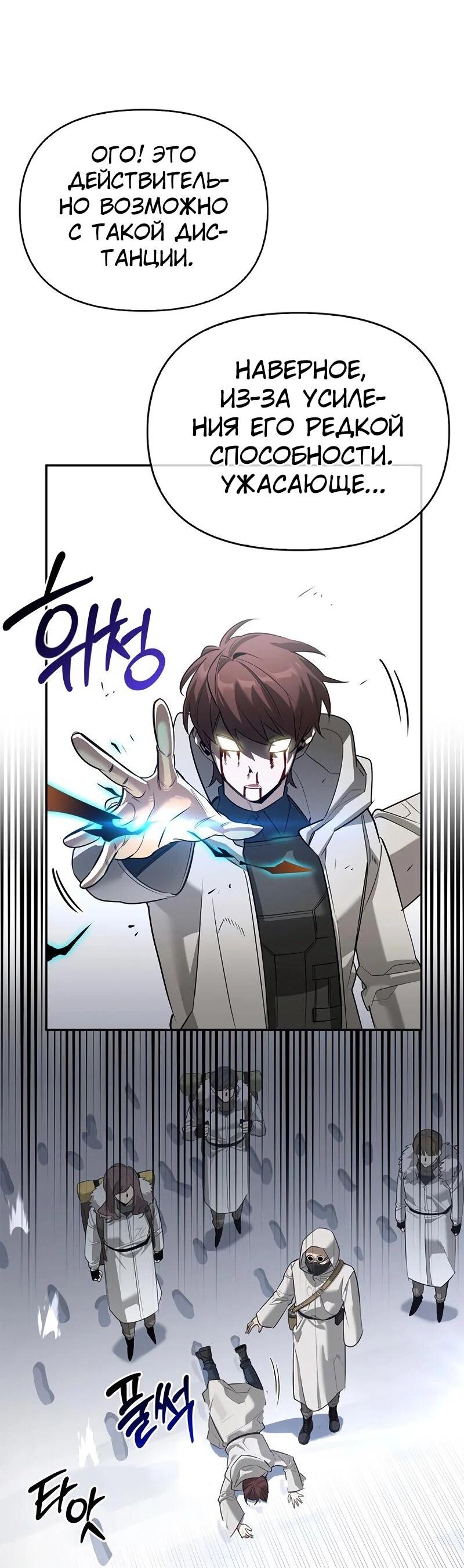 Манга Охотник S-класса, который лечит монстров - Глава 25 Страница 55