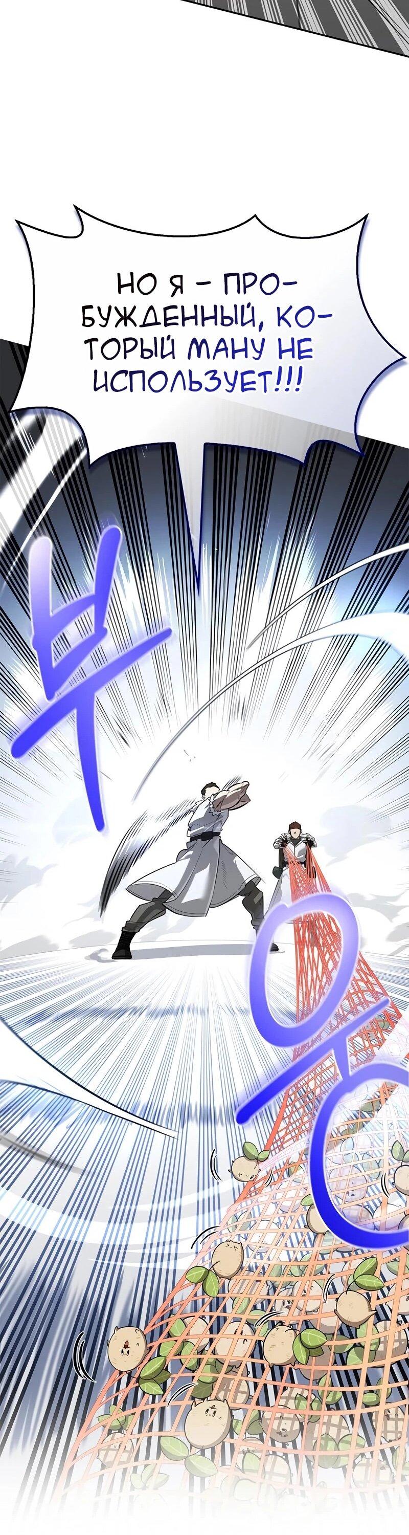 Манга Охотник S-класса, который лечит монстров - Глава 25 Страница 69