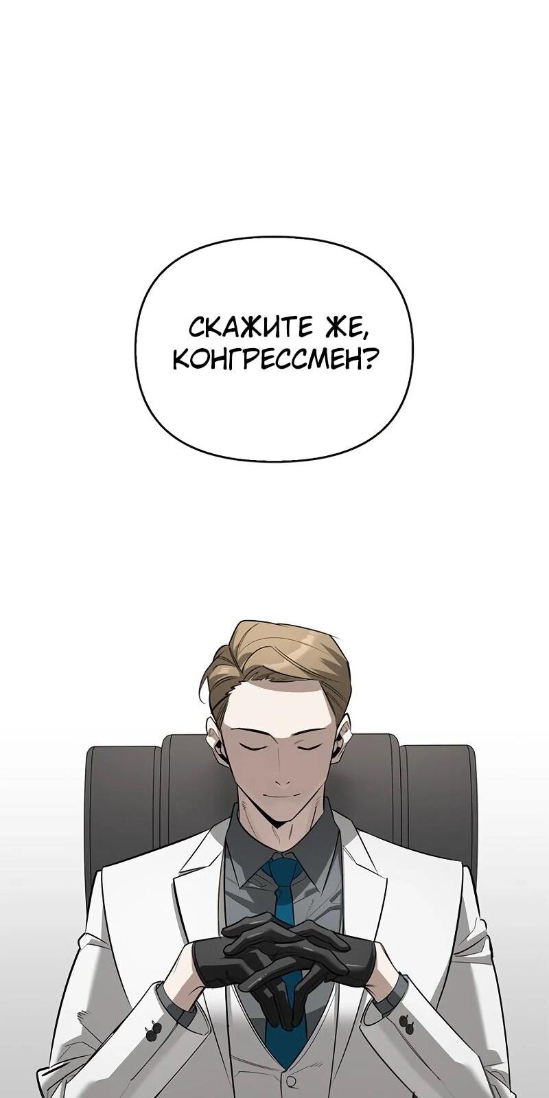 Манга Охотник S-класса, который лечит монстров - Глава 25 Страница 24