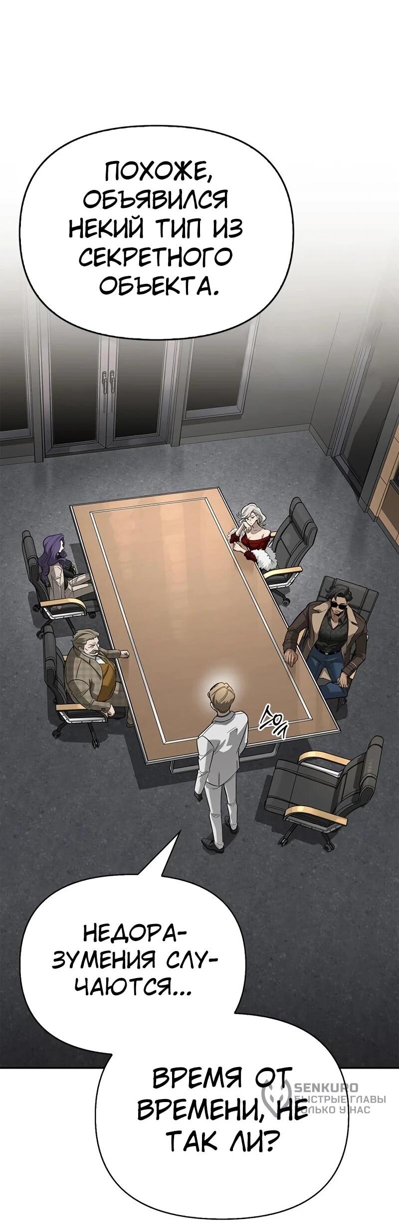 Манга Охотник S-класса, который лечит монстров - Глава 25 Страница 27