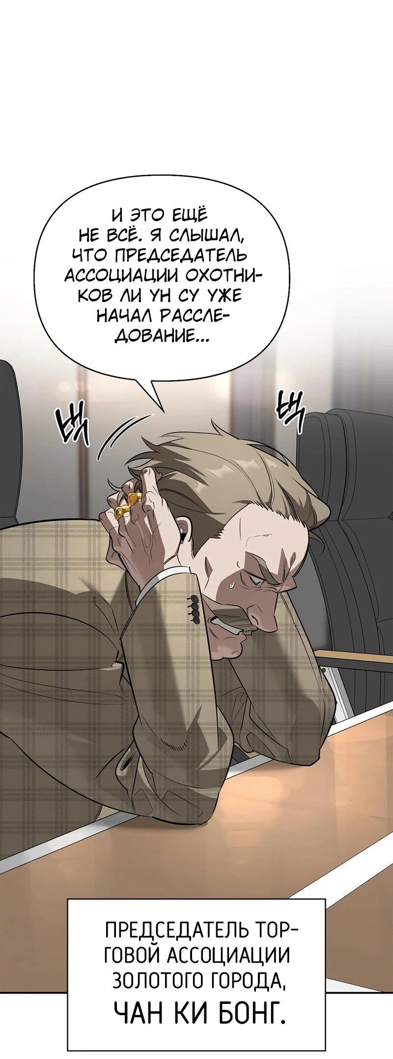 Манга Охотник S-класса, который лечит монстров - Глава 25 Страница 20