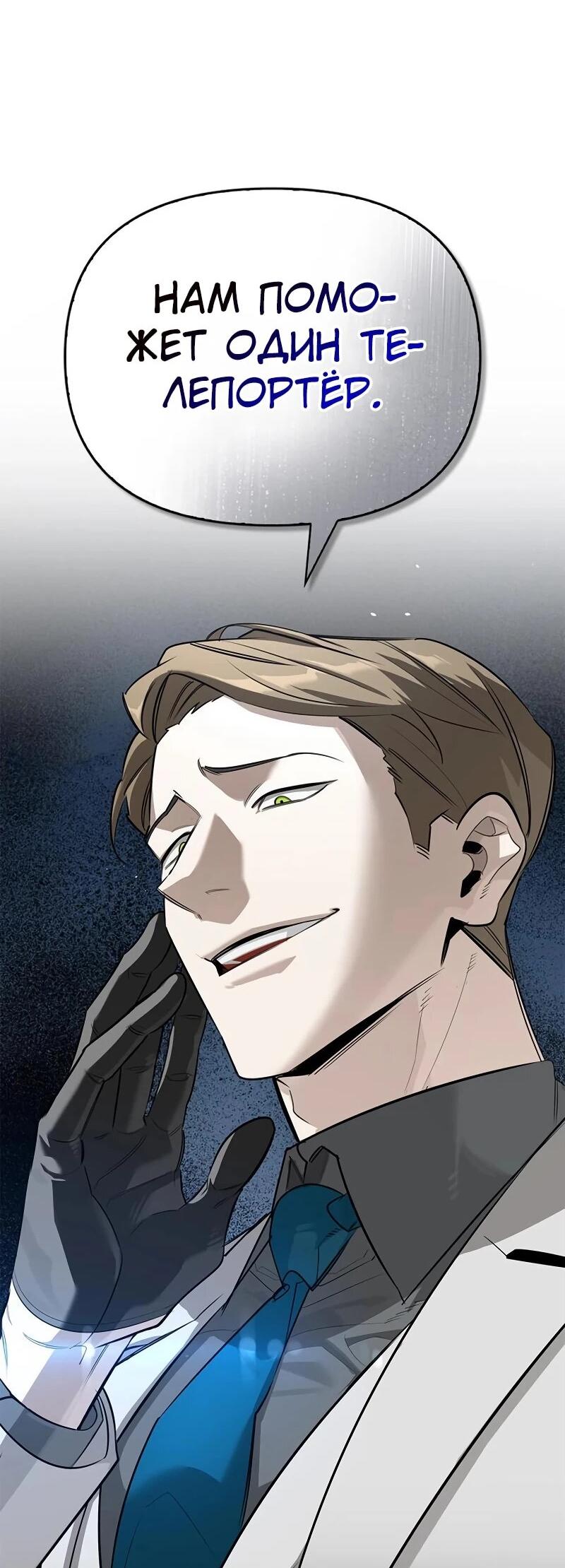 Манга Охотник S-класса, который лечит монстров - Глава 25 Страница 34