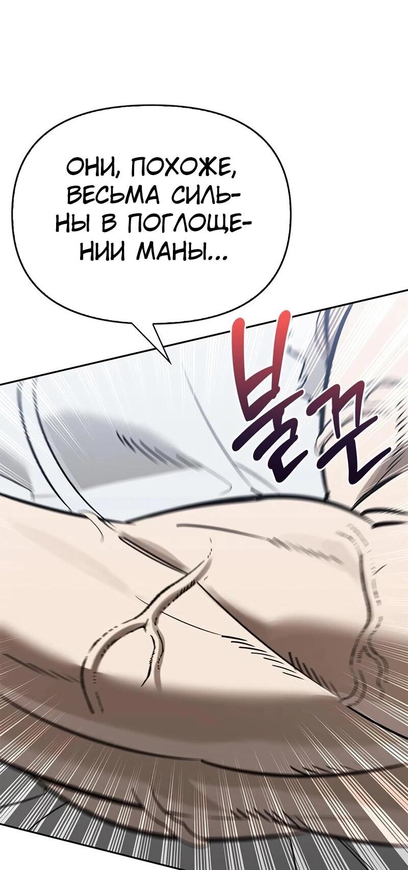 Манга Охотник S-класса, который лечит монстров - Глава 25 Страница 68