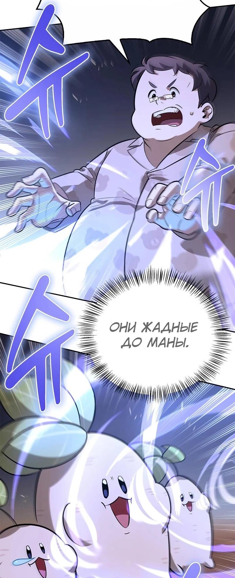 Манга Охотник S-класса, который лечит монстров - Глава 25 Страница 9