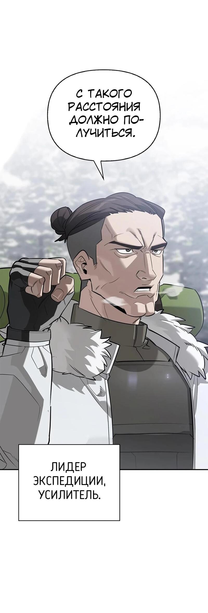 Манга Охотник S-класса, который лечит монстров - Глава 25 Страница 46