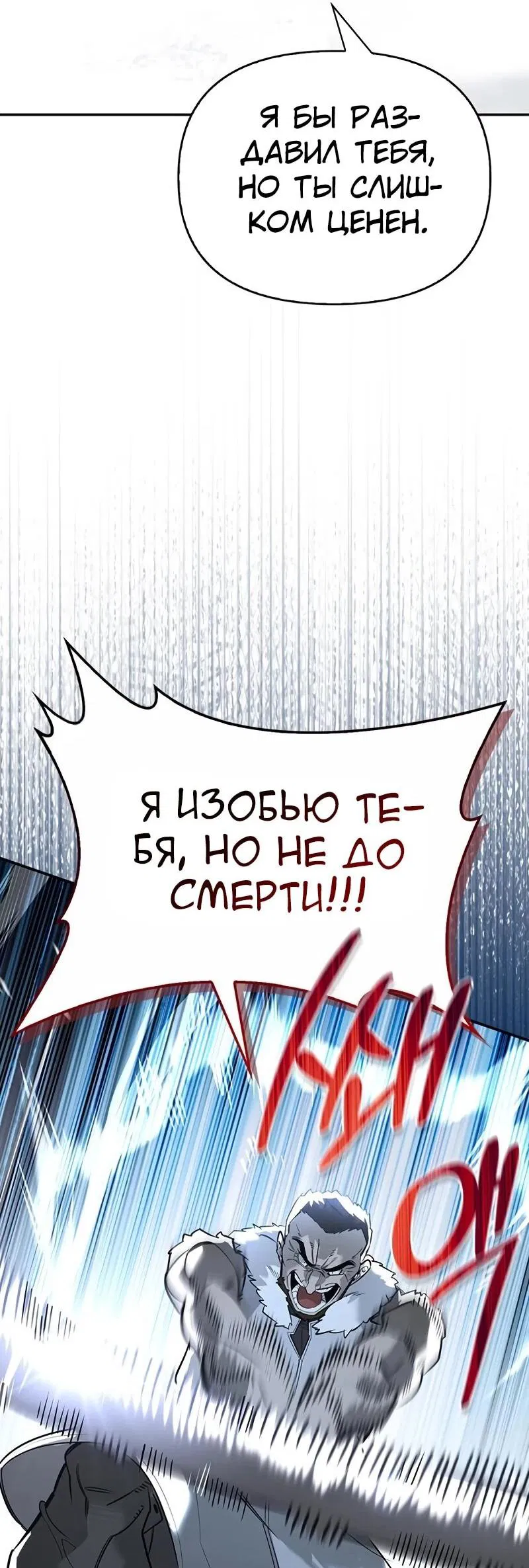 Манга Охотник S-класса, который лечит монстров - Глава 25 Страница 72