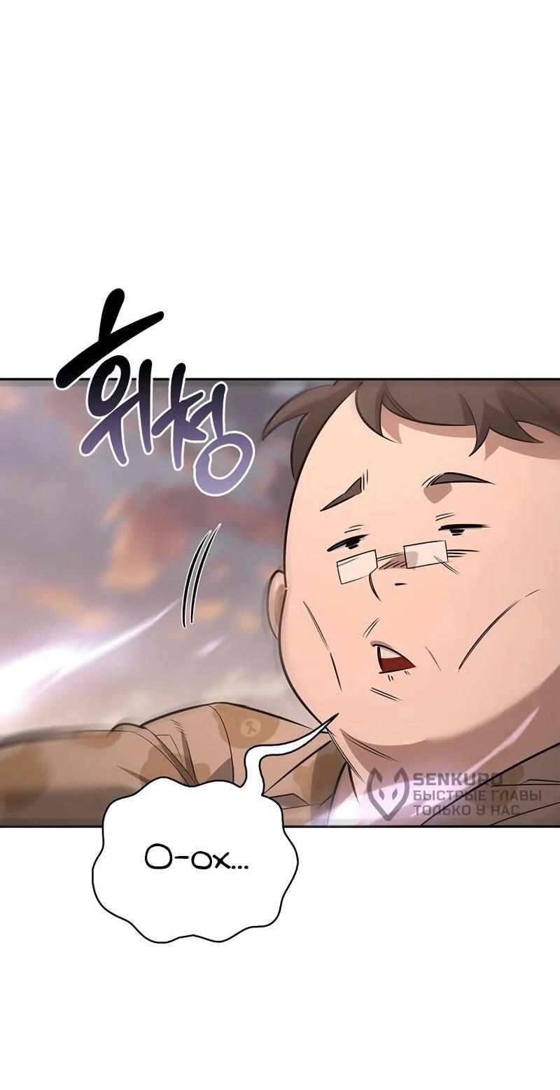 Манга Охотник S-класса, который лечит монстров - Глава 25 Страница 12