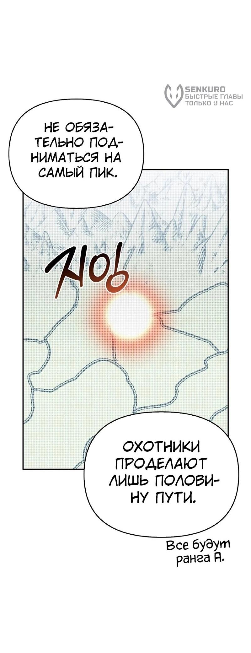 Манга Охотник S-класса, который лечит монстров - Глава 25 Страница 32