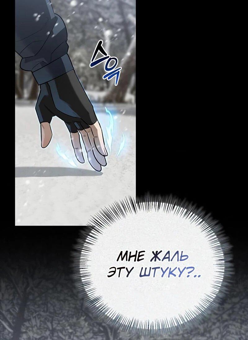 Манга Охотник S-класса, который лечит монстров - Глава 24 Страница 11