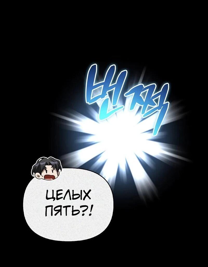 Манга Охотник S-класса, который лечит монстров - Глава 24 Страница 36