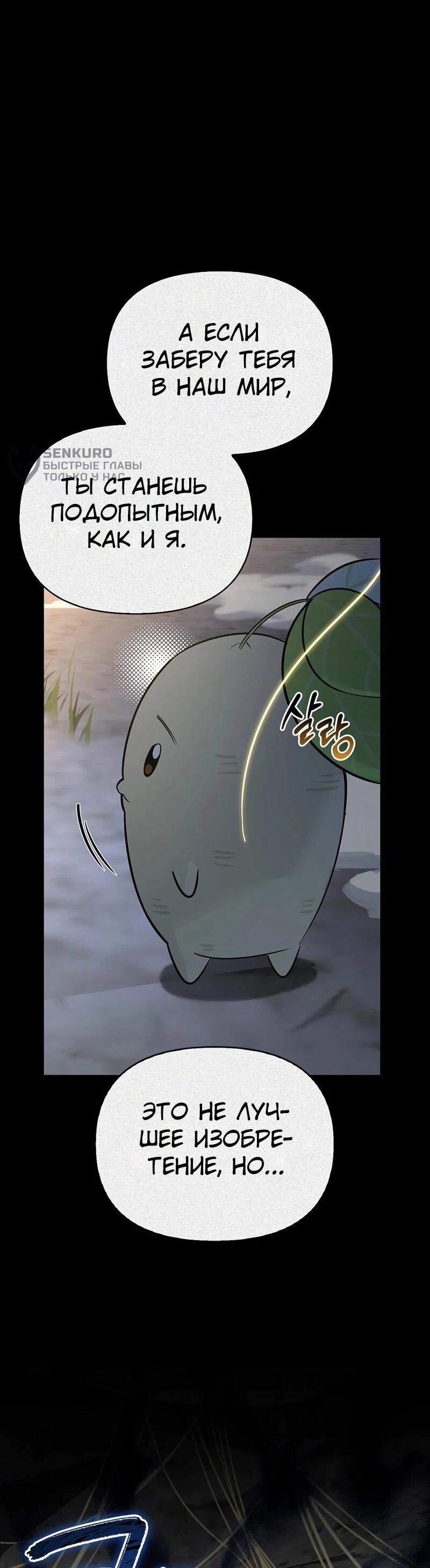 Манга Охотник S-класса, который лечит монстров - Глава 24 Страница 61