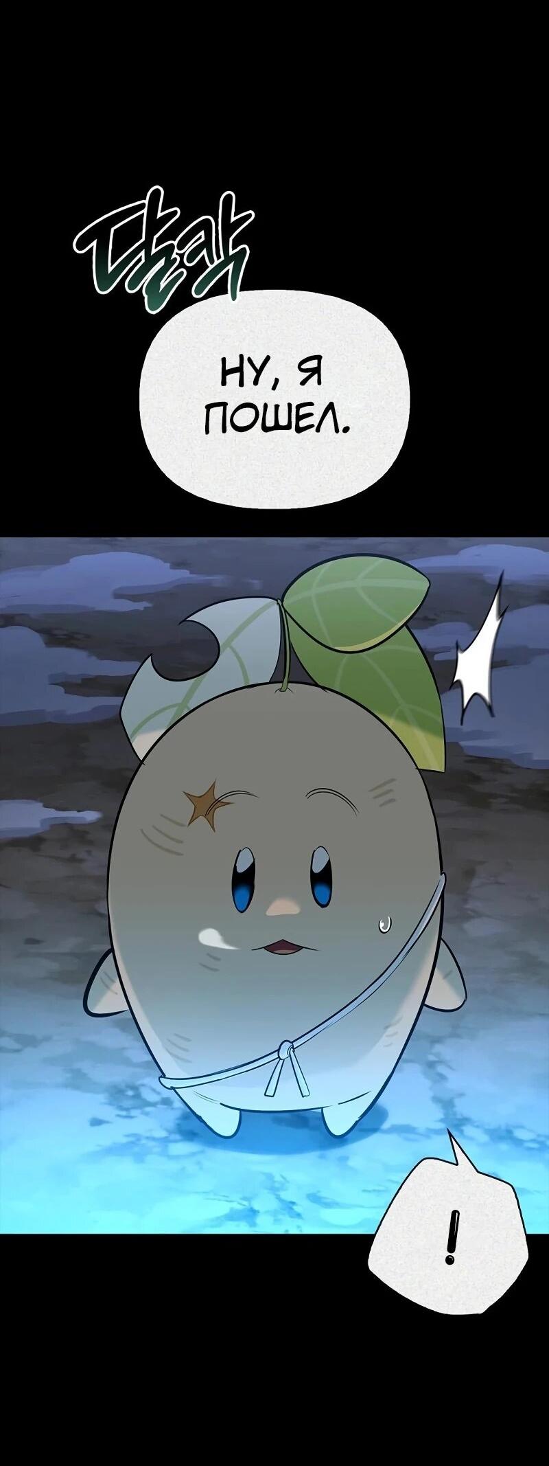 Манга Охотник S-класса, который лечит монстров - Глава 24 Страница 66