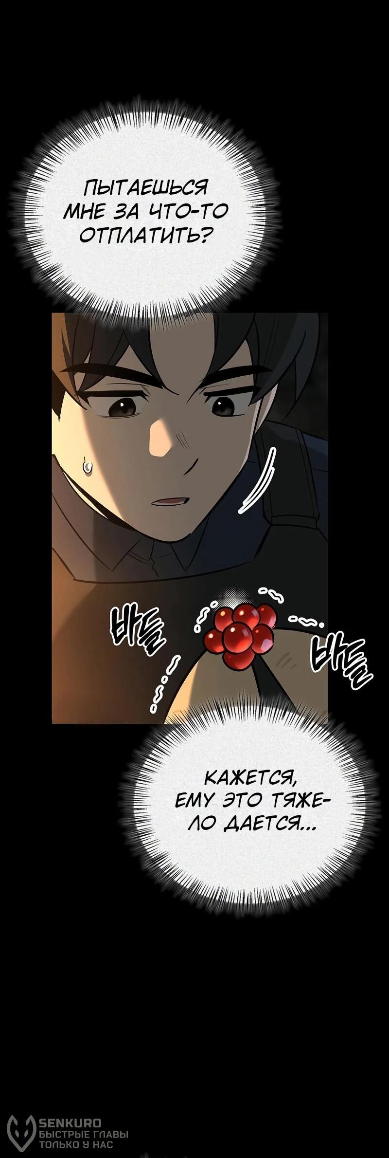 Манга Охотник S-класса, который лечит монстров - Глава 24 Страница 39