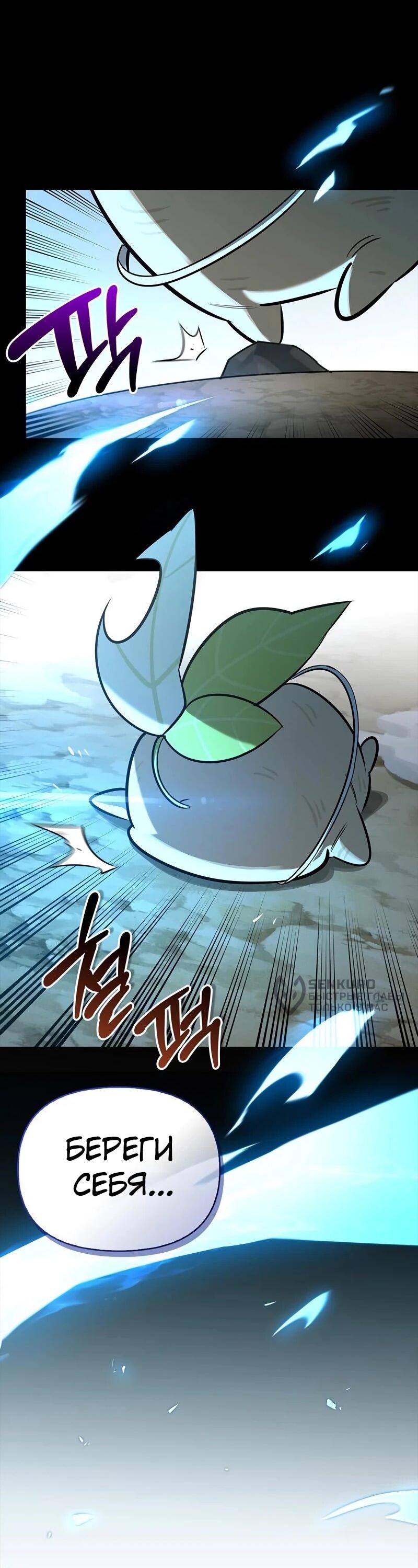 Манга Охотник S-класса, который лечит монстров - Глава 24 Страница 68