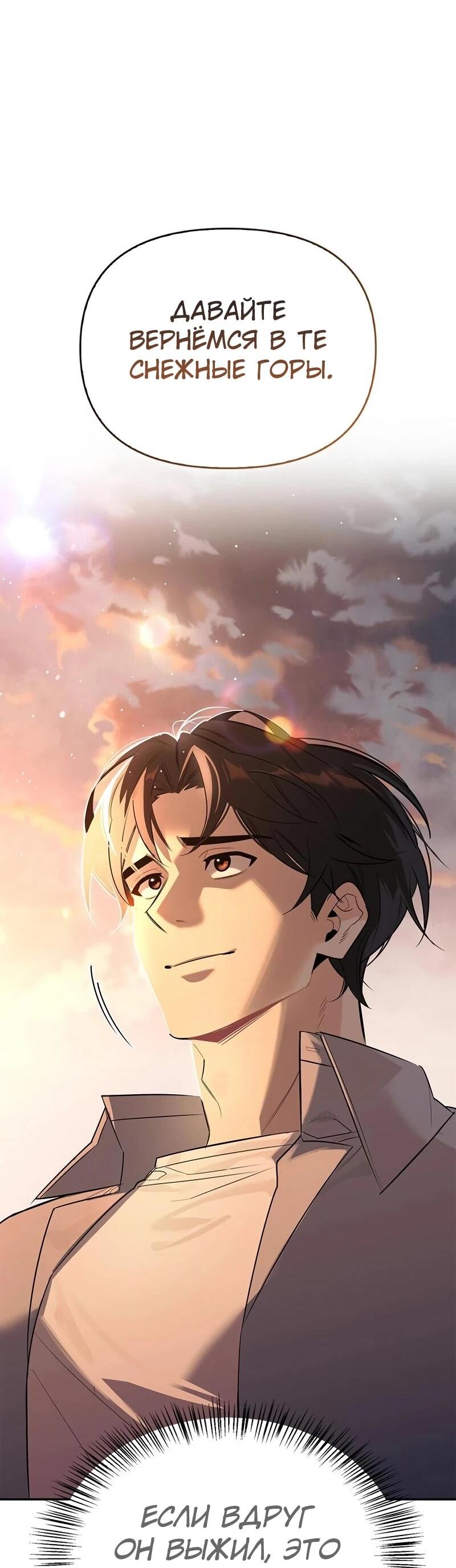 Манга Охотник S-класса, который лечит монстров - Глава 24 Страница 78